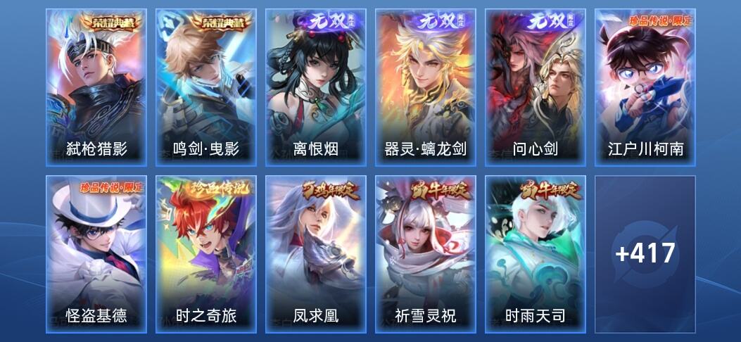 王者荣耀V9 2典藏 3无双 44传说 130史诗 435皮肤 最强王者