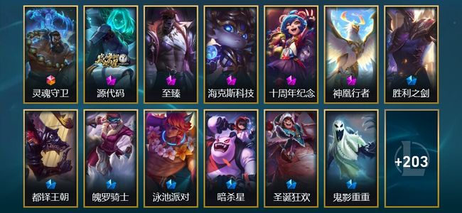 英雄联盟（LOL）1终极 5神话 2臻彩 17限定 28传说 216皮肤 20炫彩 170英雄