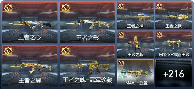 穿越火线：枪战王者V8 19王者 250英雄武器 5英雄角色 418万化 大师