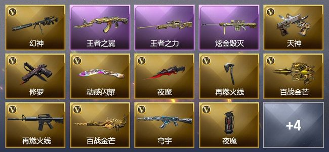 穿越火线（CF）2王者武器 1炫金武器 13V武器 1V角色 5皮肤 可排位