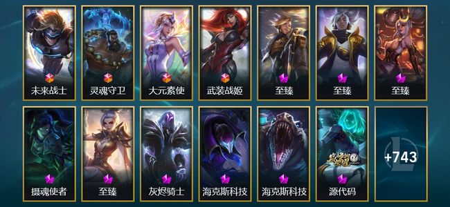 英雄联盟（LOL）4终极 24神话 16臻彩 127限定 75传说 756皮肤 248炫彩 171英雄