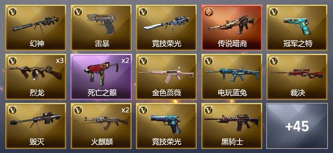穿越火线（CF）1传说武器 3王者武器 1炫金武器 55V武器 23皮肤 可排位 新锐