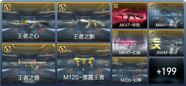 穿越火线：枪战王者V6 10王者武器 226英雄武器 7英雄角色 412万化 枪神