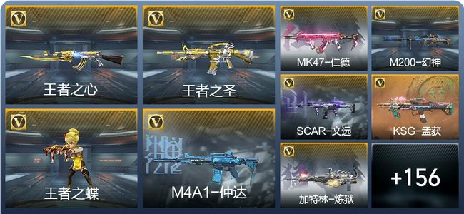 穿越火线：枪战王者V7 14王者武器 191英雄武器 3英雄角色 267万化 枪皇