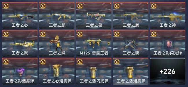 穿越火线：枪战王者V7 19王者 234英雄武器 6英雄角色 337万化 枪神