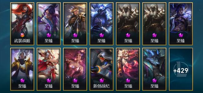 英雄联盟（LOL）1终极 43神话 12臻彩 68限定 52传说 442皮肤 325炫彩 172英雄 铂金