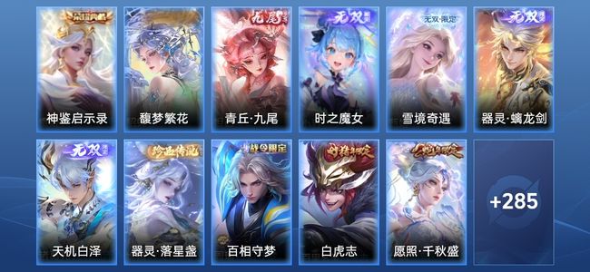 王者荣耀V9 1典藏 5无双 22传说 91史诗 296皮肤 非凡王者
