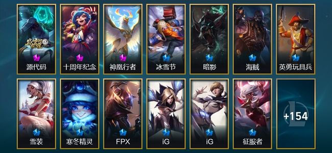 英雄联盟（LOL）3神话 3臻彩 20限定 26传说 167皮肤 18炫彩 172英雄 黄金