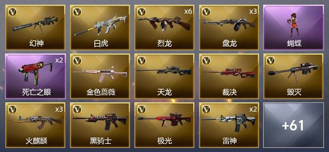 穿越火线（CF）10王者武器 3炫金武器 59V武器 8V角色 19皮肤 可排位 传奇