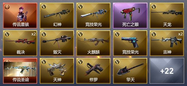 穿越火线（CF）1传说角色 1传说武器 30V武器 4V角色 9皮肤 可排位