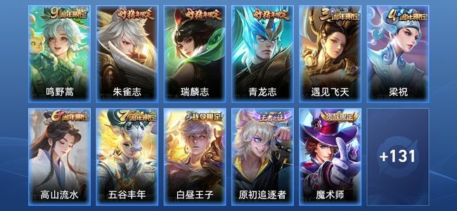 王者荣耀1传说 32史诗 142皮肤 尊贵铂金II