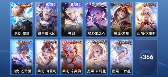 王者荣耀V9 1典藏 2无双 41传说 109史诗 377皮肤 无双王者