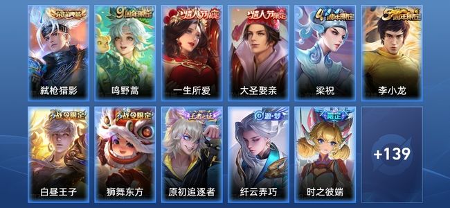 王者荣耀V7 1典藏 1传说 33史诗 151皮肤 122英雄 荣耀王者
