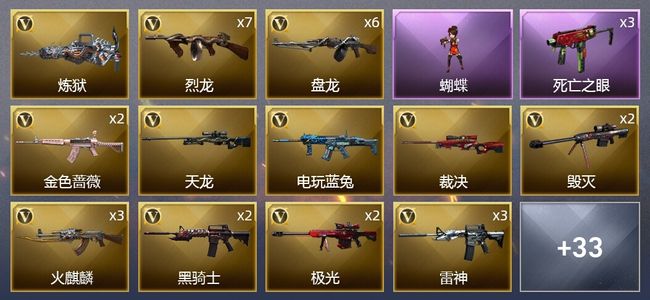穿越火线（CF）1王者武器 1炫金武器 61V武器 2V角色 9皮肤 可排位 枪王