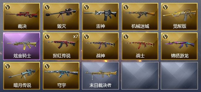 穿越火线（CF）1炫金武器 17V武器 8皮肤 可排位 新锐