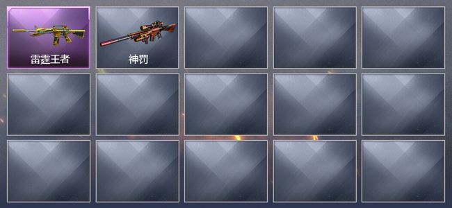 穿越火线（CF）1王者武器 可排位 新锐