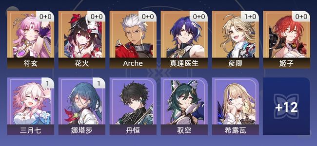 崩坏：星穹铁道12黄 7角色黄 5光锥黄 6五星角色 1五星光锥 62级 男主