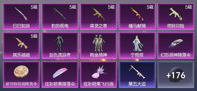 和平精英6升级枪 3粉装 1尾迹 123枪皮 76套装 31760热力 2印记 星钻