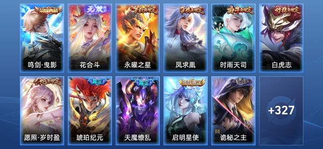 王者荣耀V8 1典藏 1无双 21传说 90史诗 340皮肤 最强王者