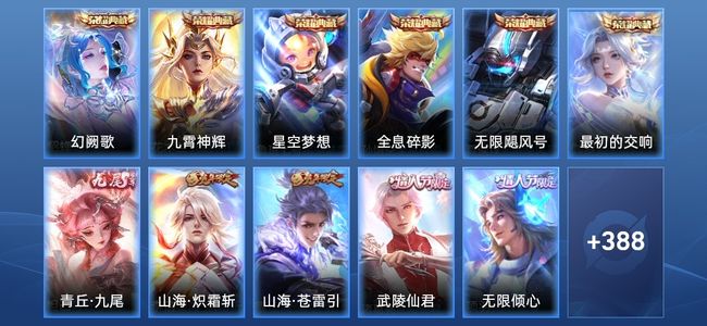 王者荣耀V10 6典藏 36传说 127史诗 402皮肤 123英雄 至尊星耀V