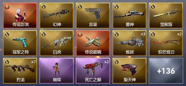 穿越火线（CF）1传说角色 1传说武器 9王者武器 9炫金武器 219V武器 9V角色 83皮肤 可排位