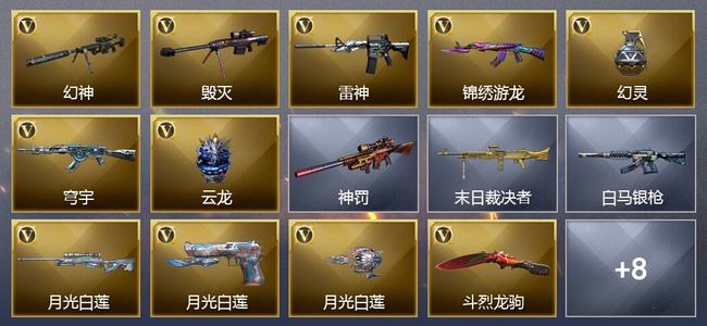 穿越火线（CF）1传说武器 10V武器 1V角色 7皮肤 可排位 新锐