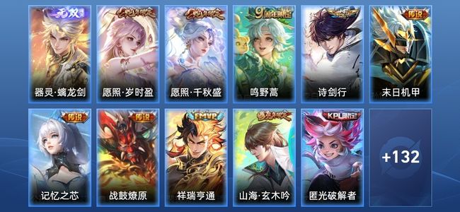 王者荣耀V7 1无双 8传说 52史诗 143皮肤 非凡王者