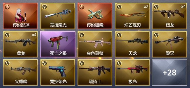 穿越火线（CF）1传说角色 1传说武器 2王者武器 67V武器 3V角色 14皮肤 可排位 新锐