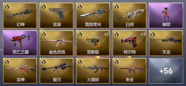 穿越火线（CF）2王者武器 1炫金武器 78V武器 17皮肤 可排位 新锐