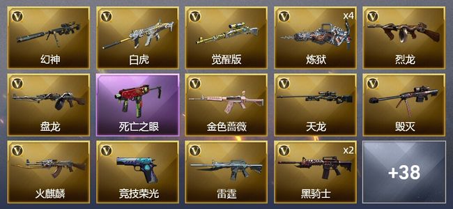 穿越火线（CF）4王者武器 2炫金武器 69V武器 2V角色 9皮肤 可排位 宗师