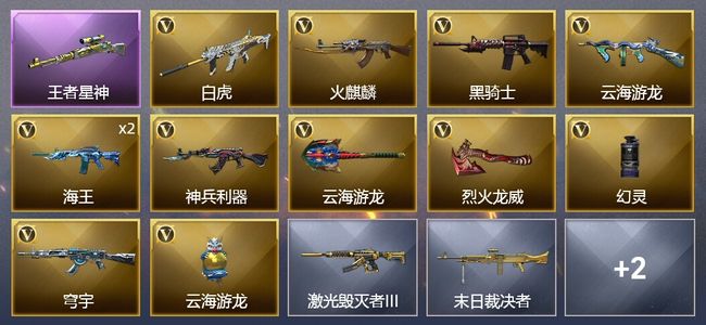 穿越火线（CF）1王者武器 12V武器 5皮肤 可排位 传奇