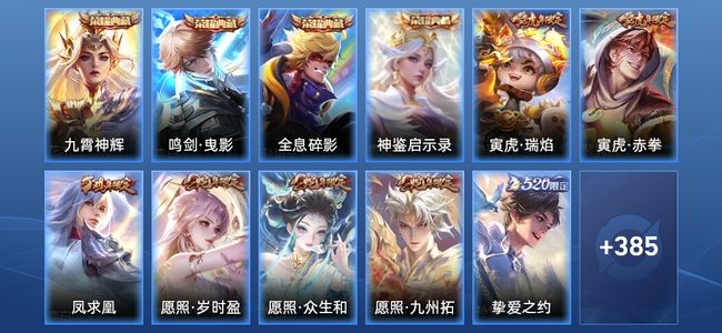 王者荣耀V9 4典藏 34传说 123史诗 396皮肤 尊贵铂金I