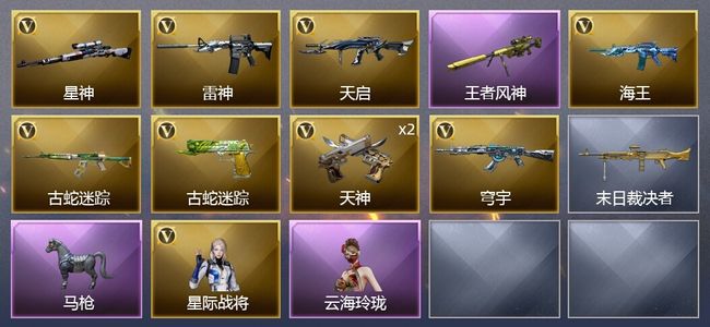 穿越火线（CF）1王者武器 9V武器 1V角色 2皮肤 可排位 传奇