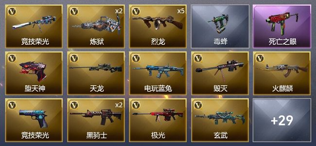 穿越火线（CF）1王者武器 53V武器 2V角色 6皮肤 可排位 大师