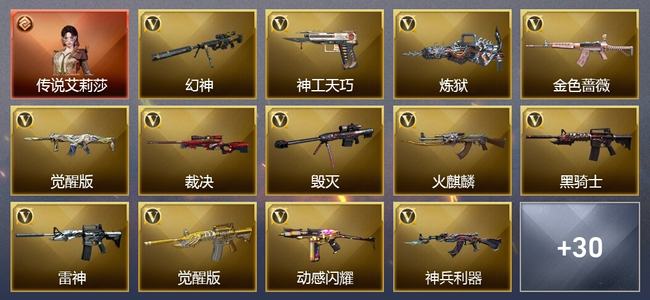 穿越火线（CF）1传说角色 28V武器 2V角色 13皮肤 可排位 枪王
