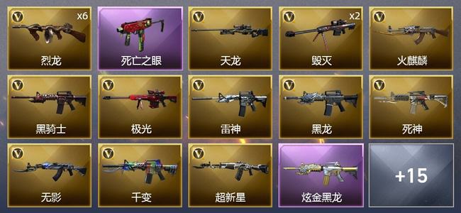 穿越火线（CF）2炫金武器 30V武器 3V角色 6皮肤 可排位 新锐