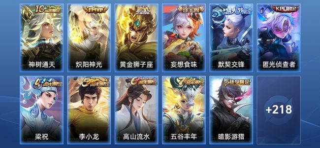 王者荣耀V5 3传说 59史诗 229皮肤 至尊星耀I