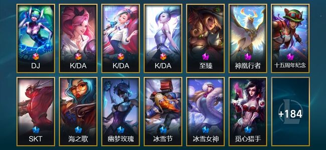 英雄联盟（LOL）4终极 3神话 8臻彩 27限定 12传说 197皮肤 119炫彩 172英雄