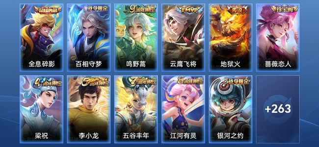 王者荣耀V7 1典藏 3传说 69史诗 275皮肤 至尊星耀I