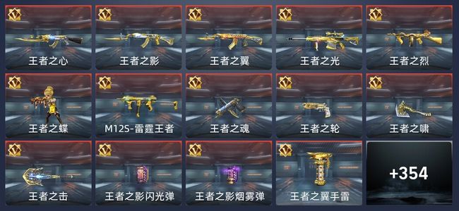 穿越火线：枪战王者34王者 350英雄武器 18英雄角色 552万化 枪皇SS