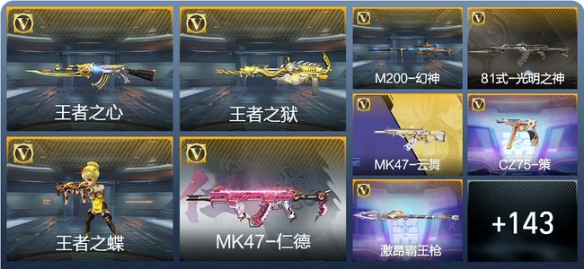 穿越火线：枪战王者V3 5王者武器 177英雄武器 3英雄角色 276万化 新锐