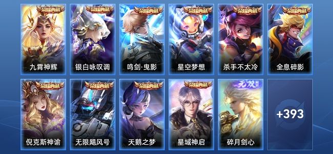 王者荣耀【苹果版】V9 10典藏 1无双 37传说 130史诗 405皮肤 永恒钻石I