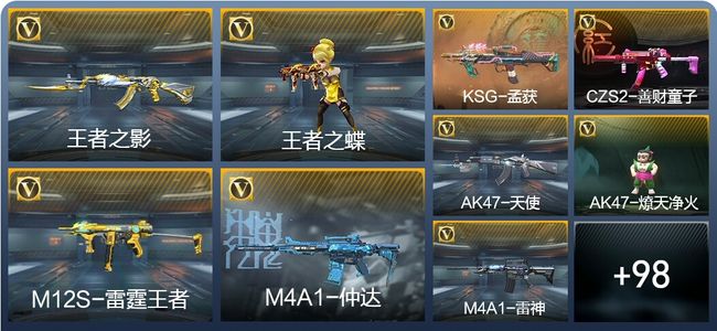 穿越火线：枪战王者V3 5王者武器 116英雄武器 147万化 枪圣