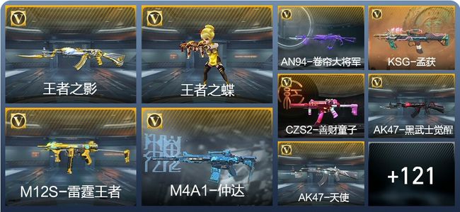 穿越火线：枪战王者V3 7王者武器 130英雄武器 4英雄角色 167万化 枪王SS