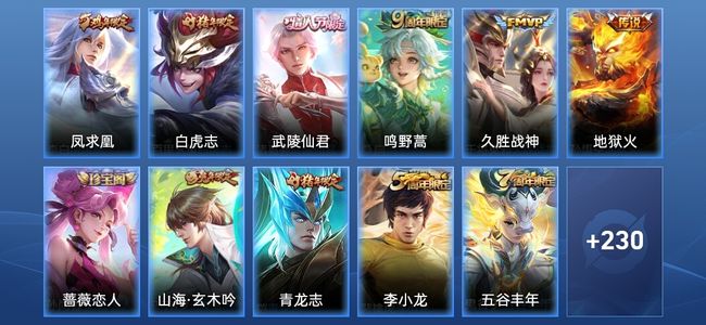 王者荣耀6传说 65史诗 243皮肤 至尊星耀I