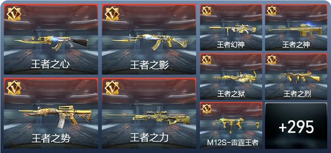 穿越火线：枪战王者34王者 329英雄武器 万化大师S