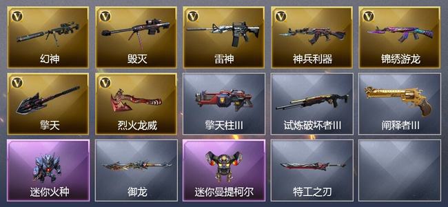 穿越火线（CF）7V武器 6皮肤 可排位 新锐