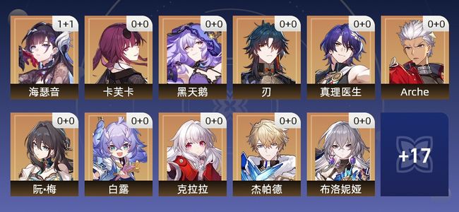 崩坏：星穹铁道13黄 12角色黄 1光锥黄 11五星角色 1五星光锥 56级 女主