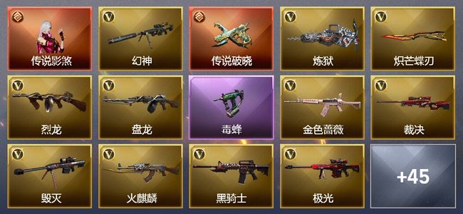 穿越火线（CF）1传说角色 2传说武器 1王者武器 1炫金武器 58V武器 4V角色 17皮肤 可排位 专家