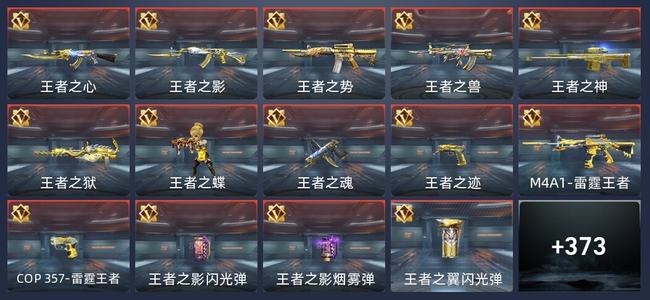 穿越火线：枪战王者V9 32王者 369英雄武器 18英雄角色 559万化 新锐